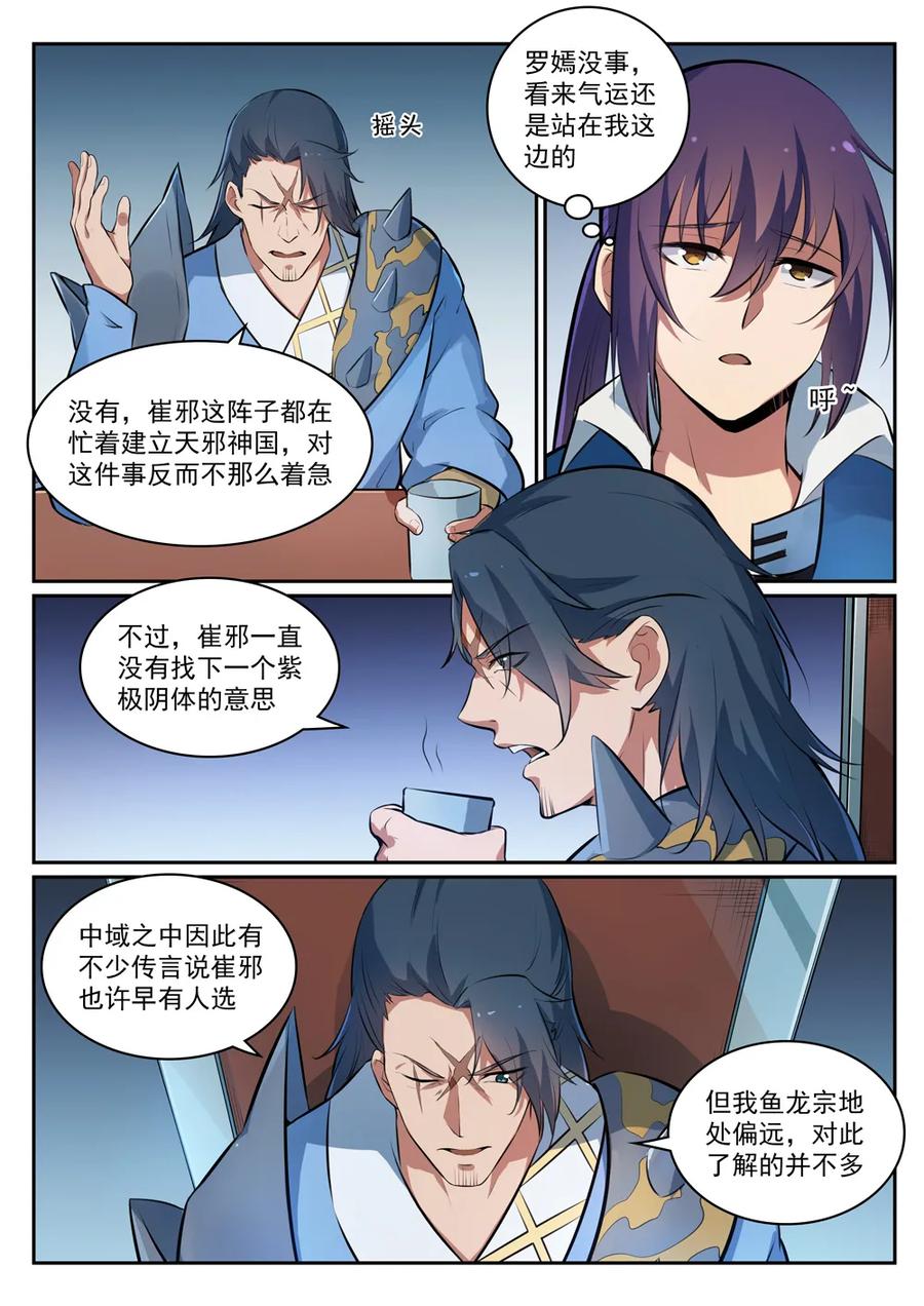第305话 新候选者1
