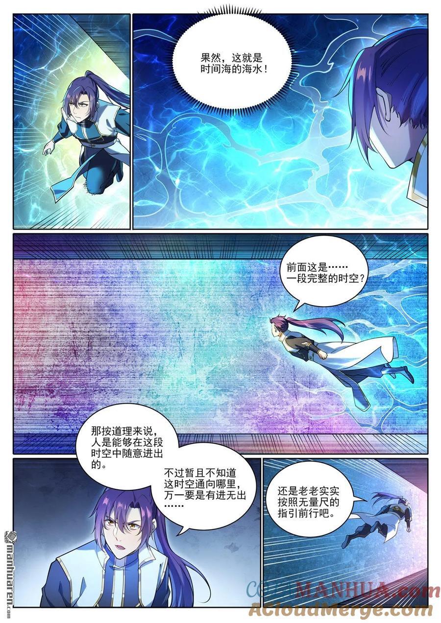 第1101回 沙漠时空4