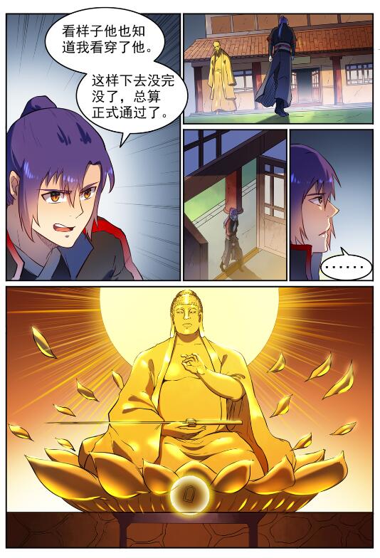 第584话 挪移令6