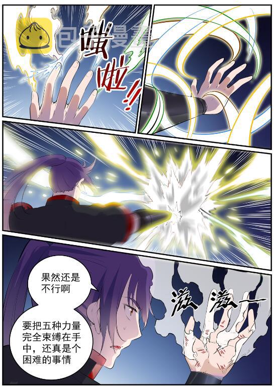 第605话 五行均衡25