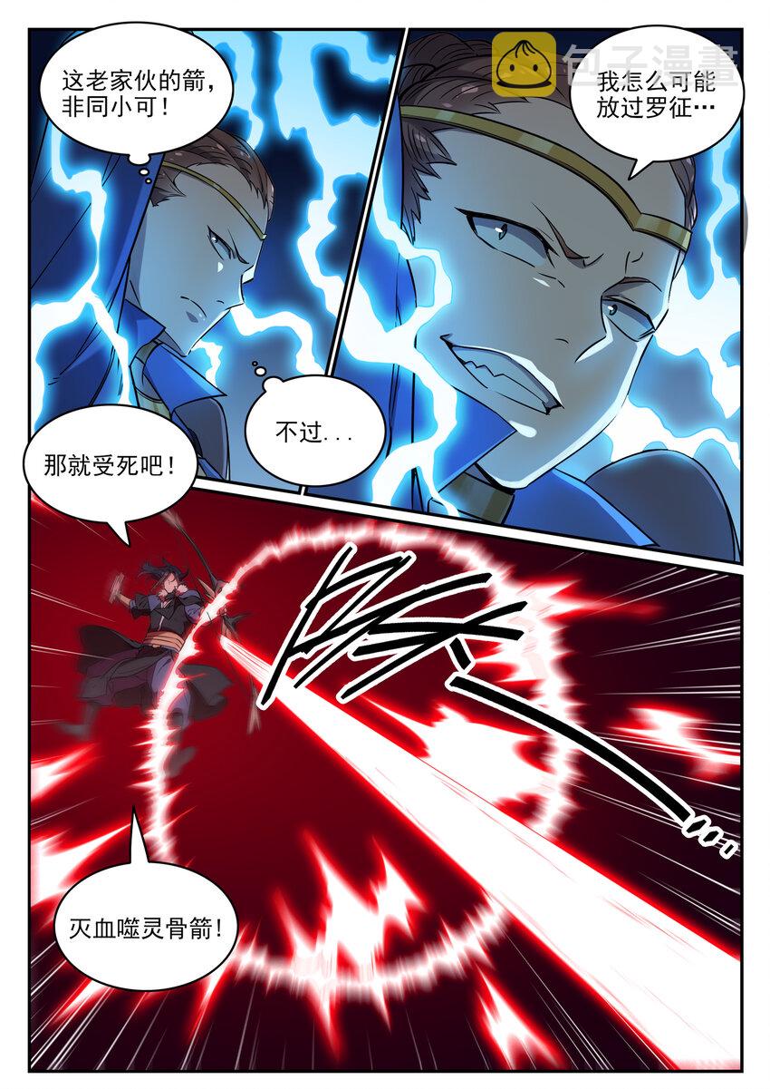 第788话 洞玄圣雷5