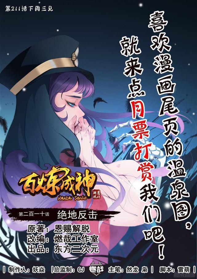 第210话 绝地反击0