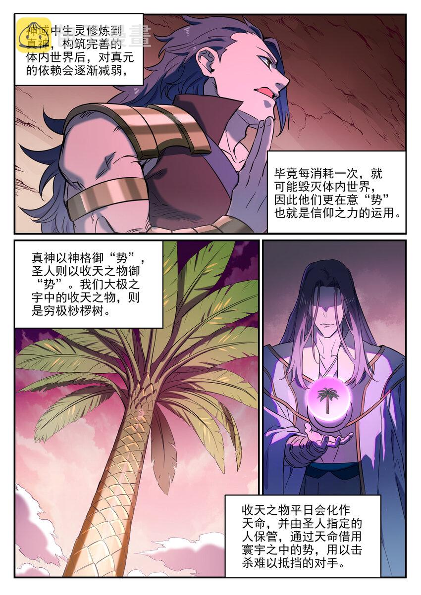 第804话 毁天灭地3
