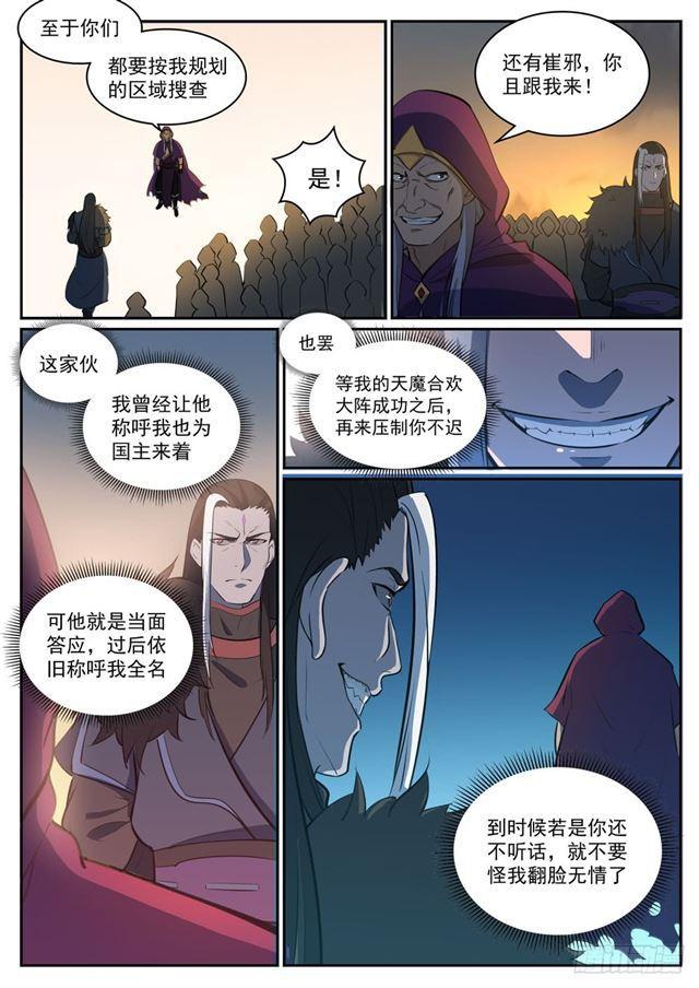 第311话 险象环生8