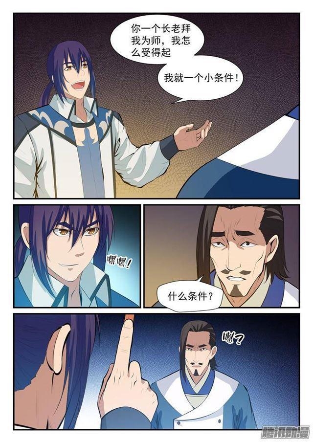 第128话 相互竞价15