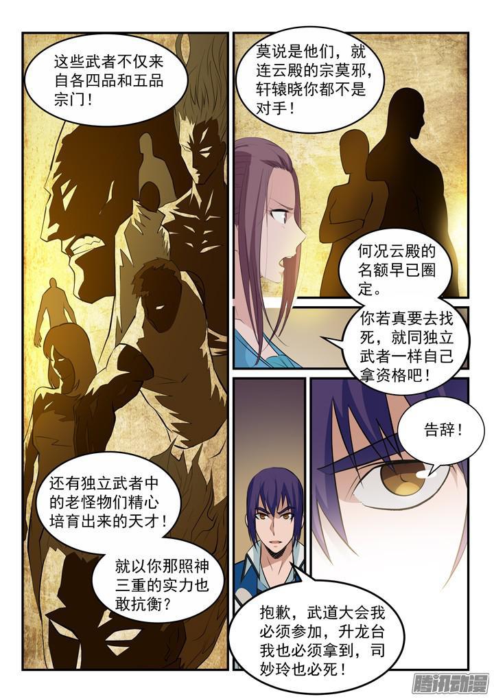 第152话 跃跃欲试8