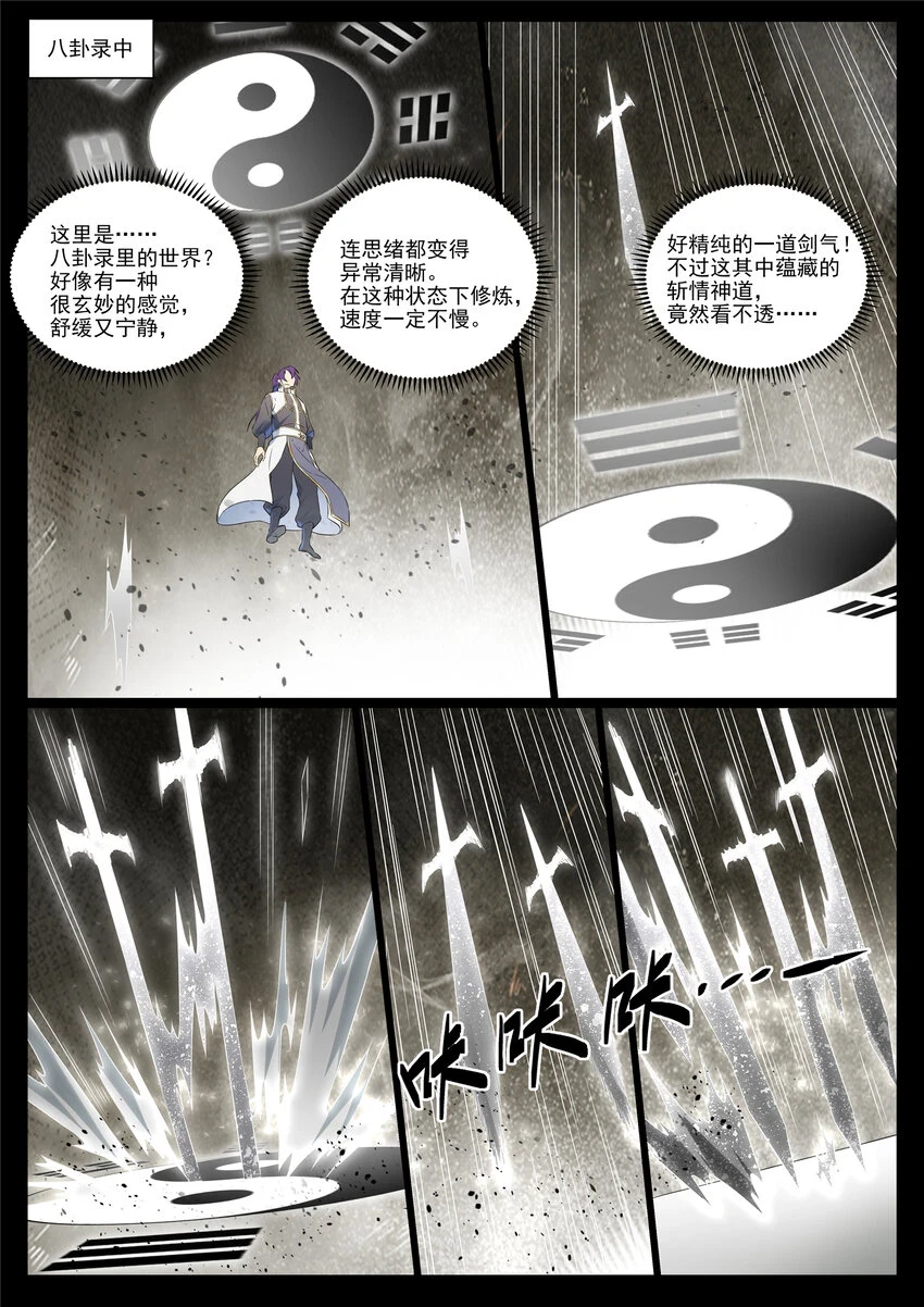第1021话 虚无归一8