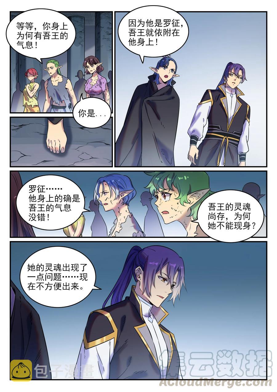 第779话 影丛云集2