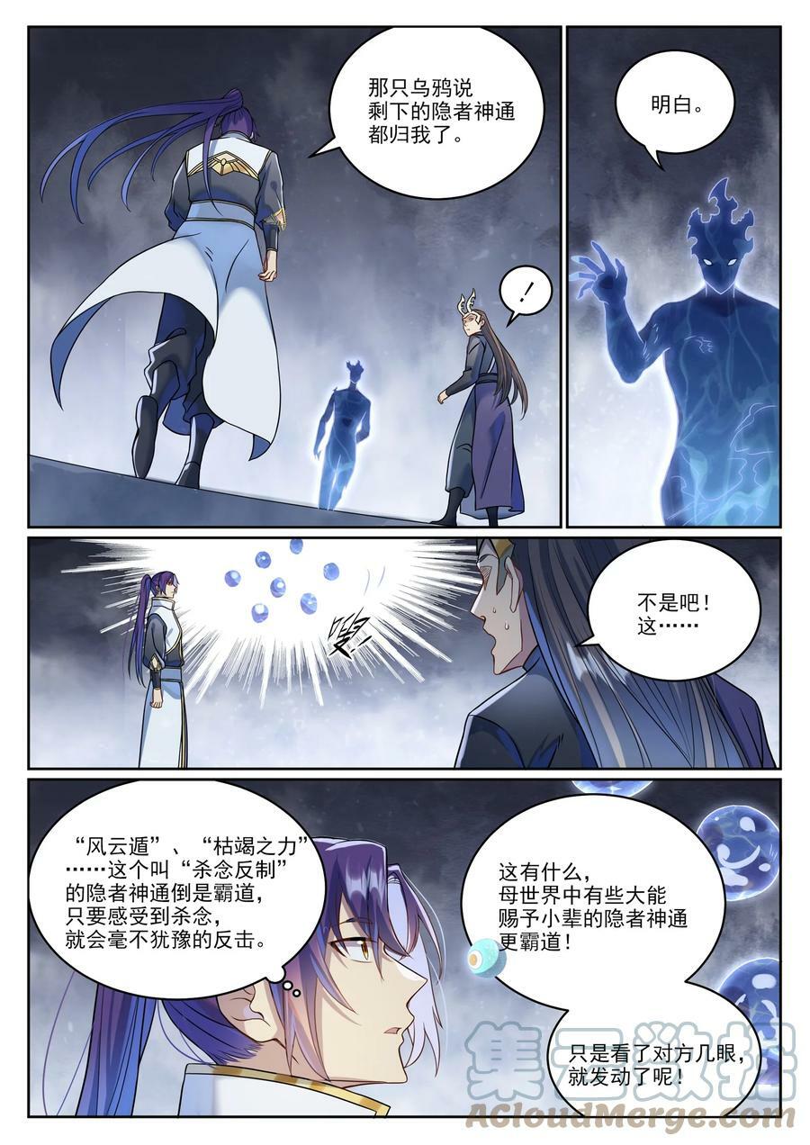 第1039话 隐者神通12
