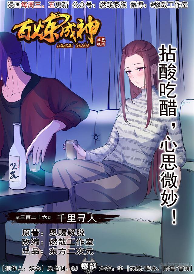 第326话 千里寻人2