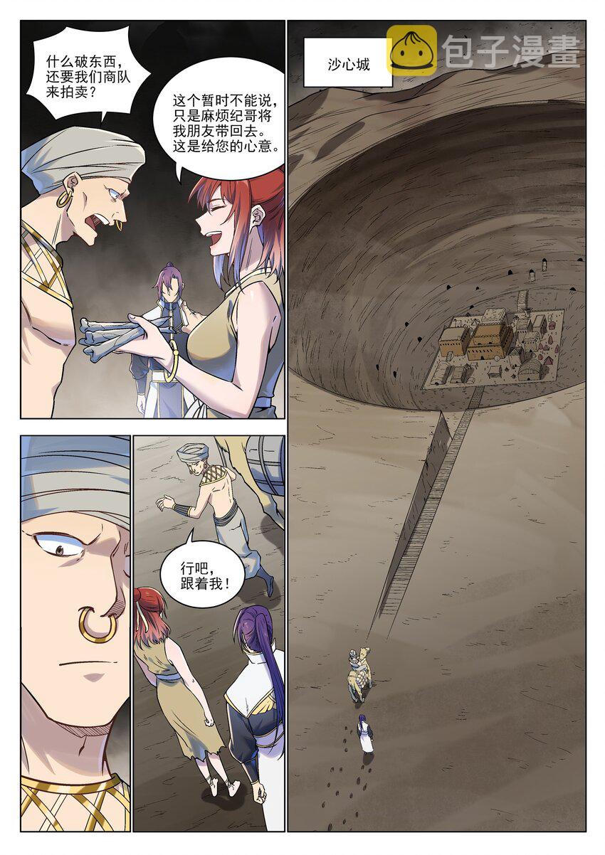 第978话 荒骨交易5