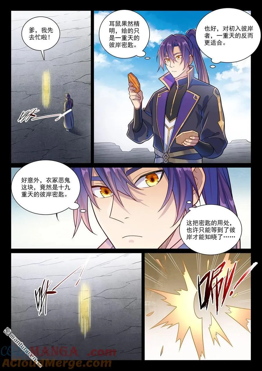 第1171回 彼岸密匙10