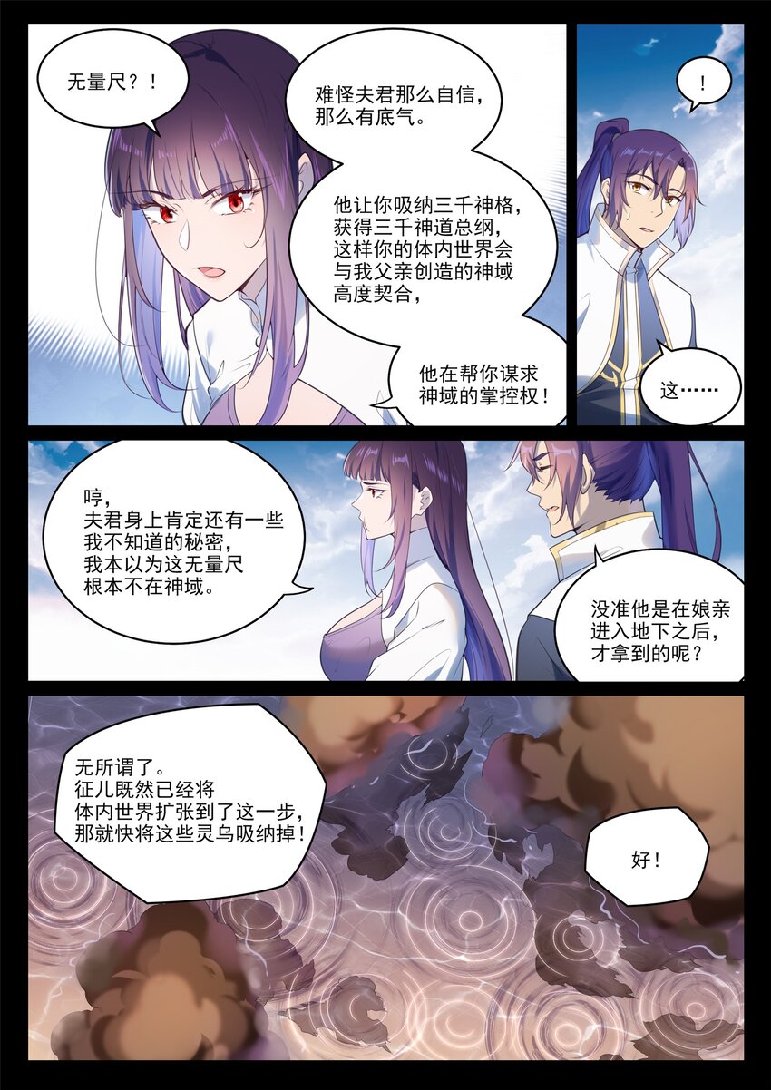 第971话 洛水重逢12