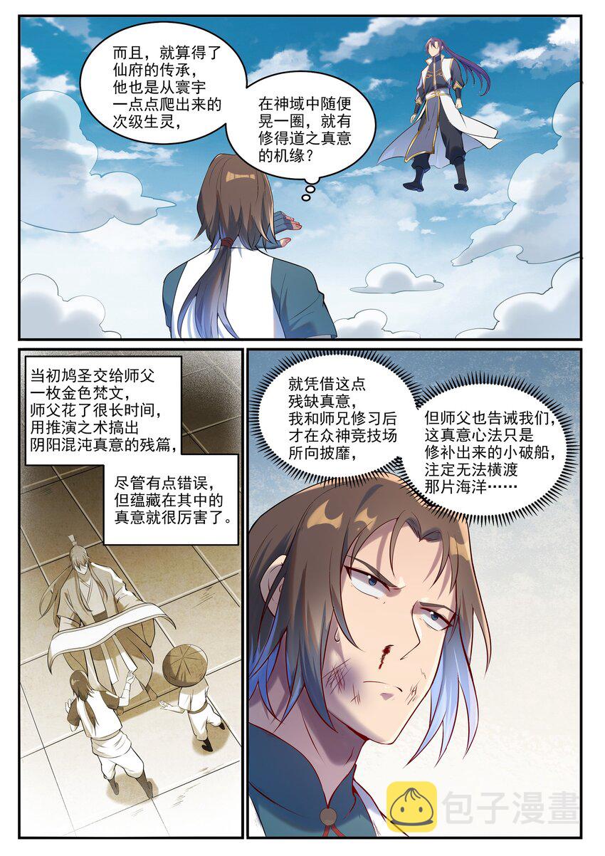 第928话 同门汇合7