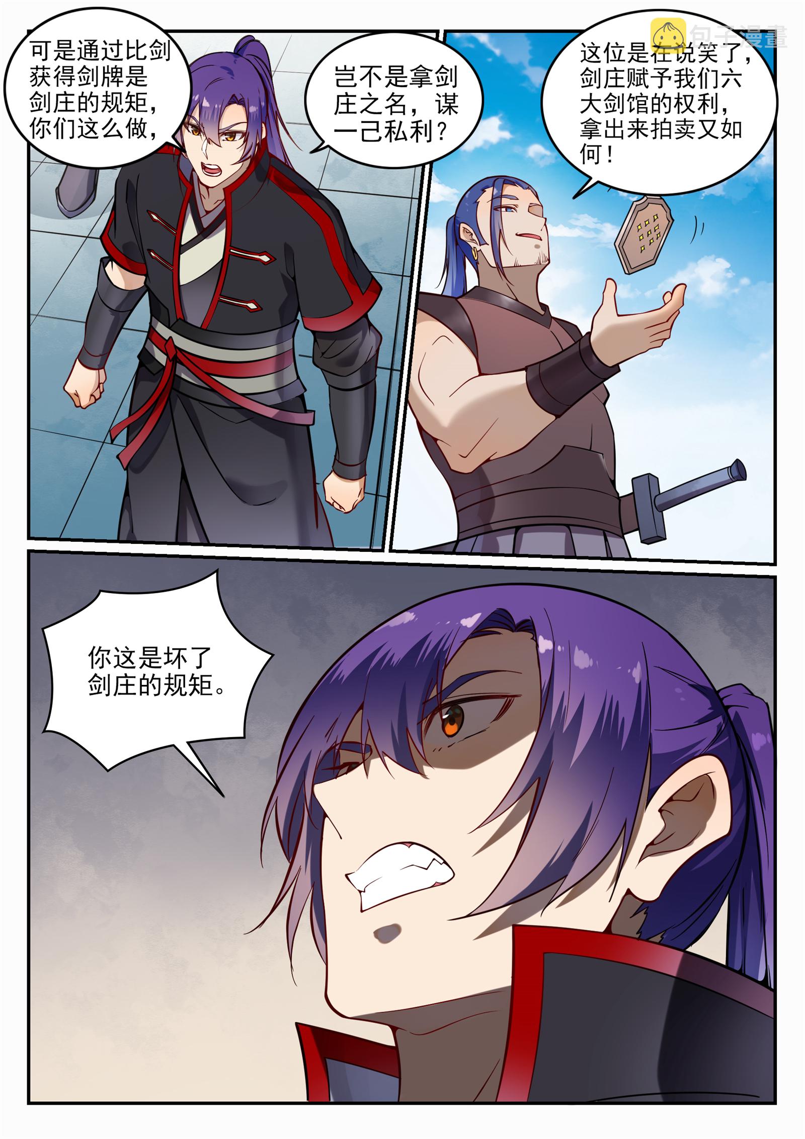 第685话 九星剑牌8