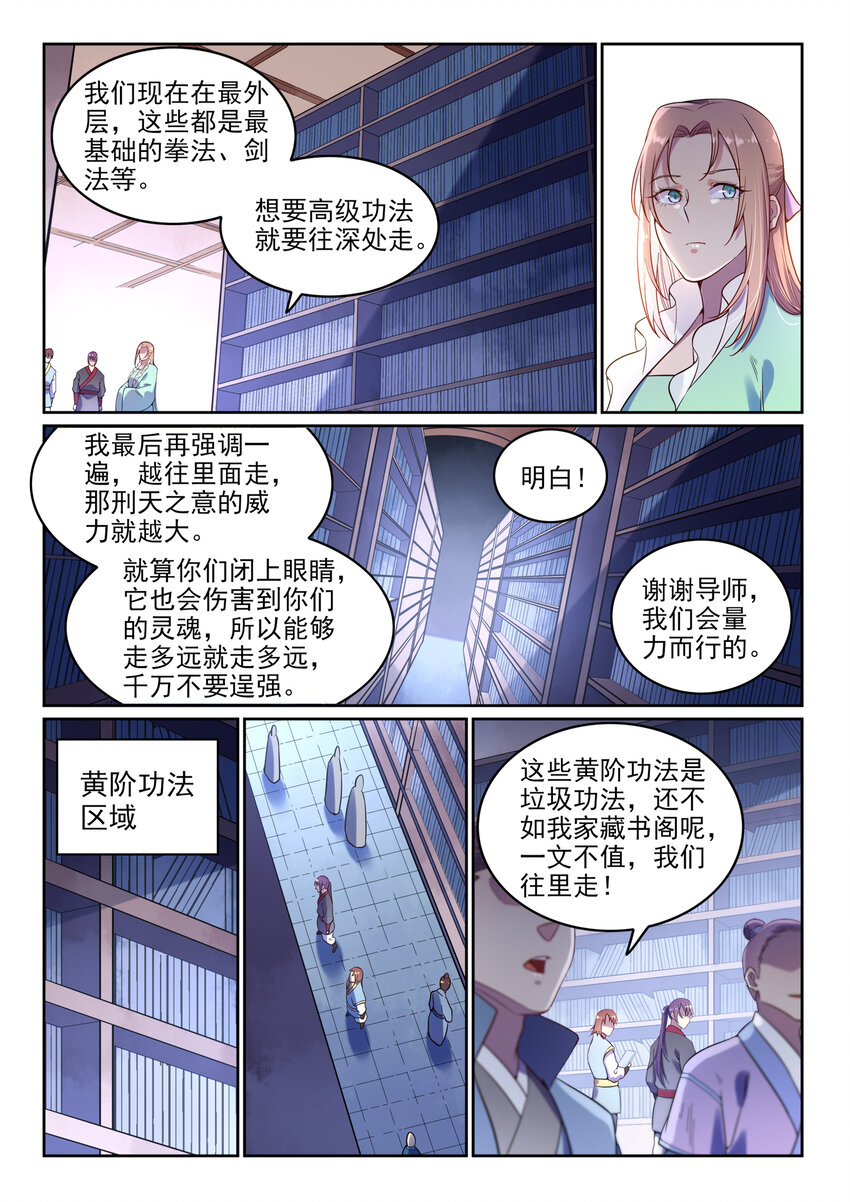 第7话 选功法9