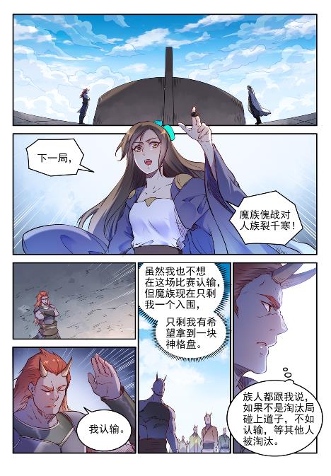 第653话 混沌至宝1