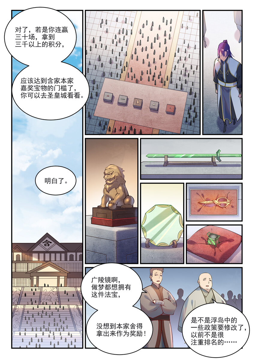 第873话 再遇故人11