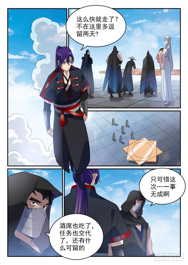 第473话 莫问前程11