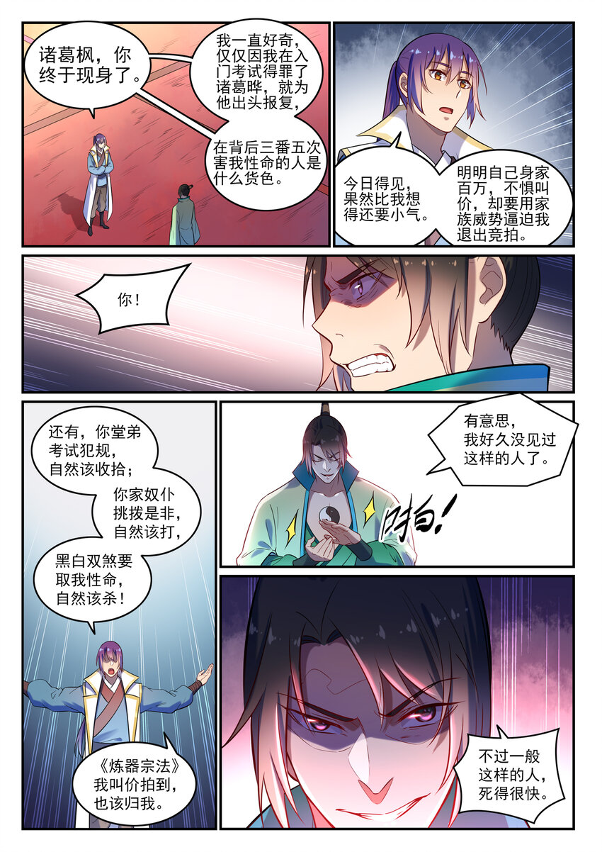 第24话 诸葛枫11
