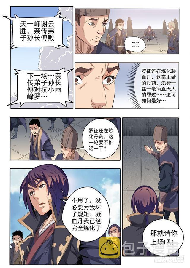 第66话 佛之轮回5