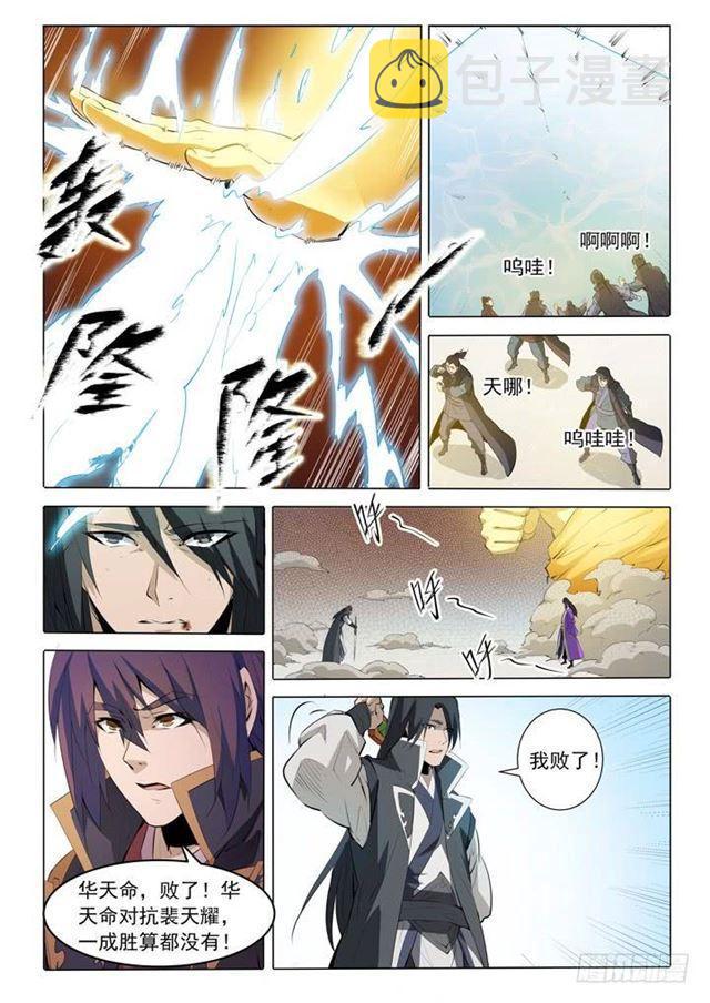第74话 不动明王18