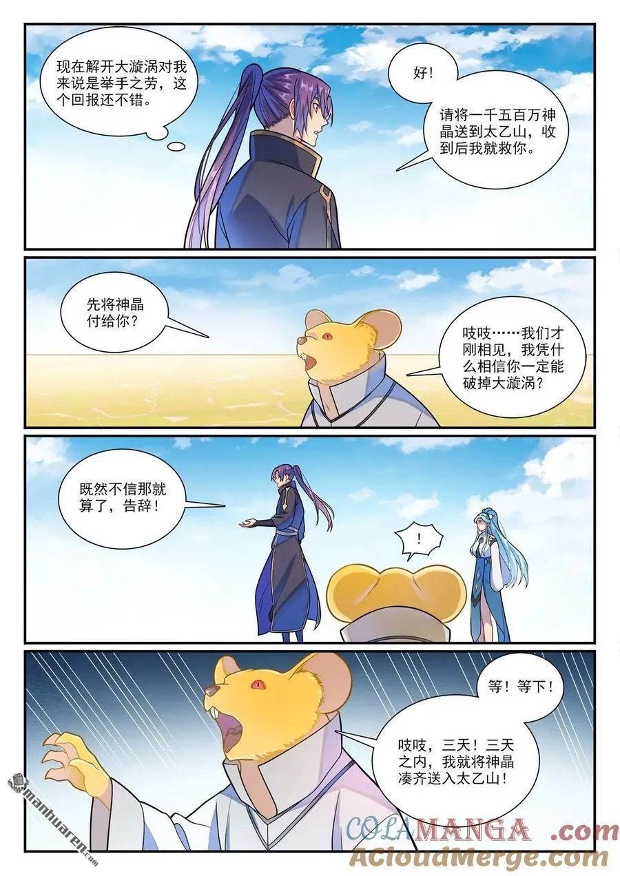 第1164回 初入龙城6