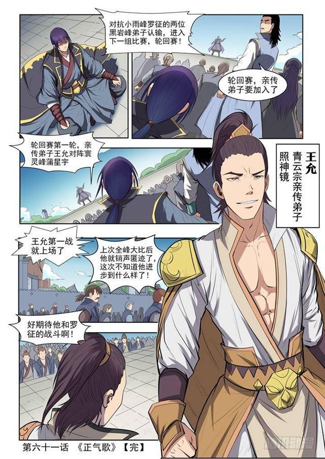 第61话 正气歌20