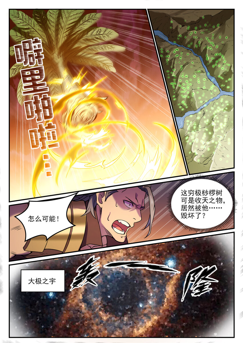 第805话 开疆辟土8
