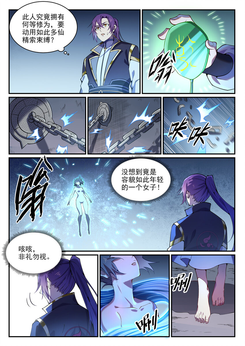 第818话 急难之援5