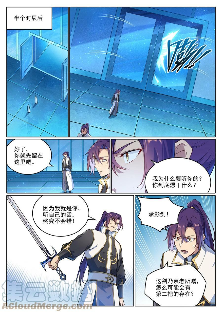 第1047话 囚禁冰宫6