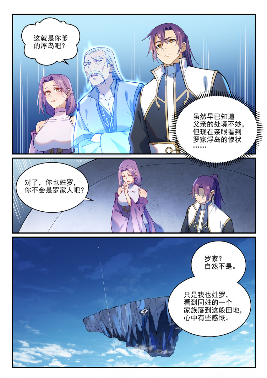 第868话 初入浮岛2