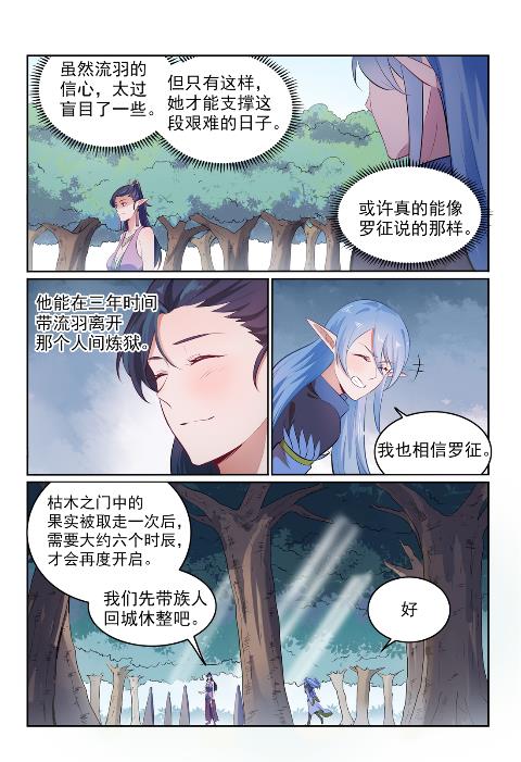 第602话 千里寻夫6
