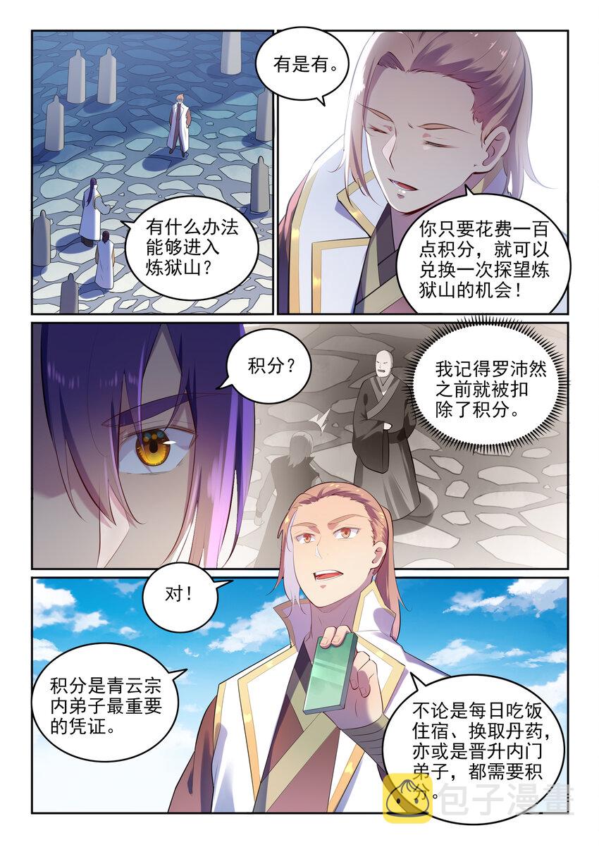 第9话 挑衅3