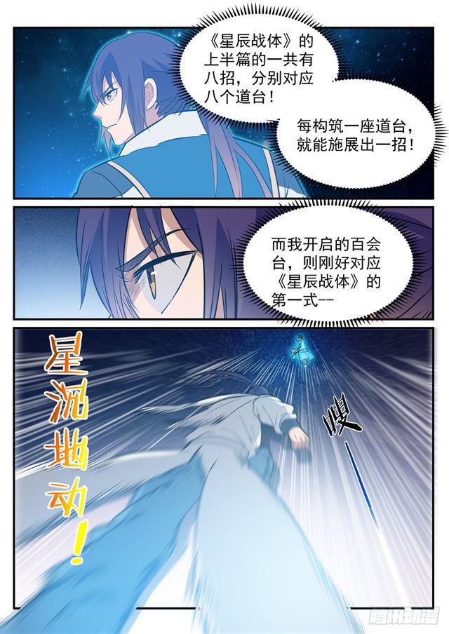 第250话 天位一族10