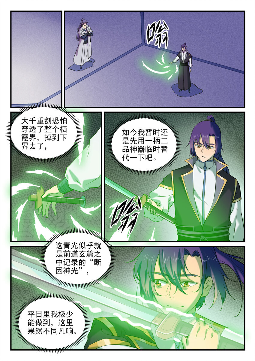 第793话 断因神光12