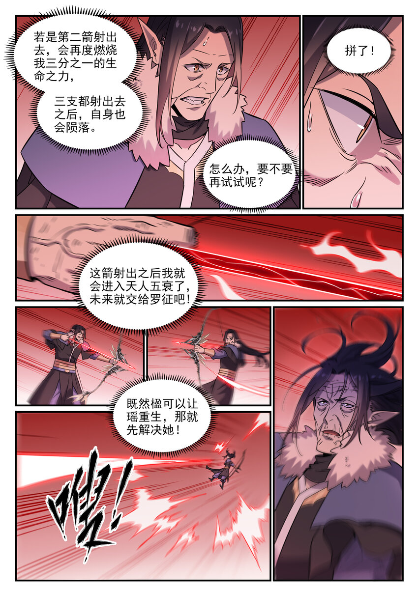 第788话 洞玄圣雷8