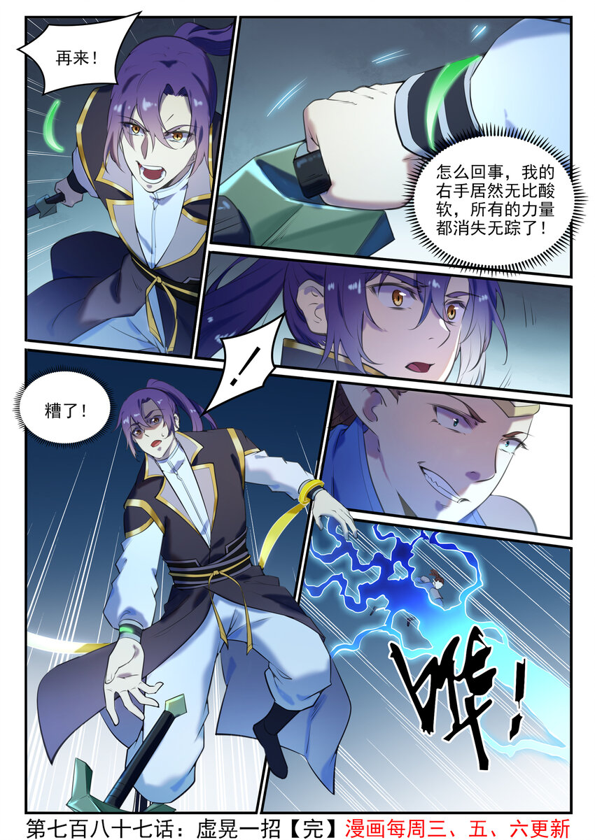 第787话 虚晃一招15