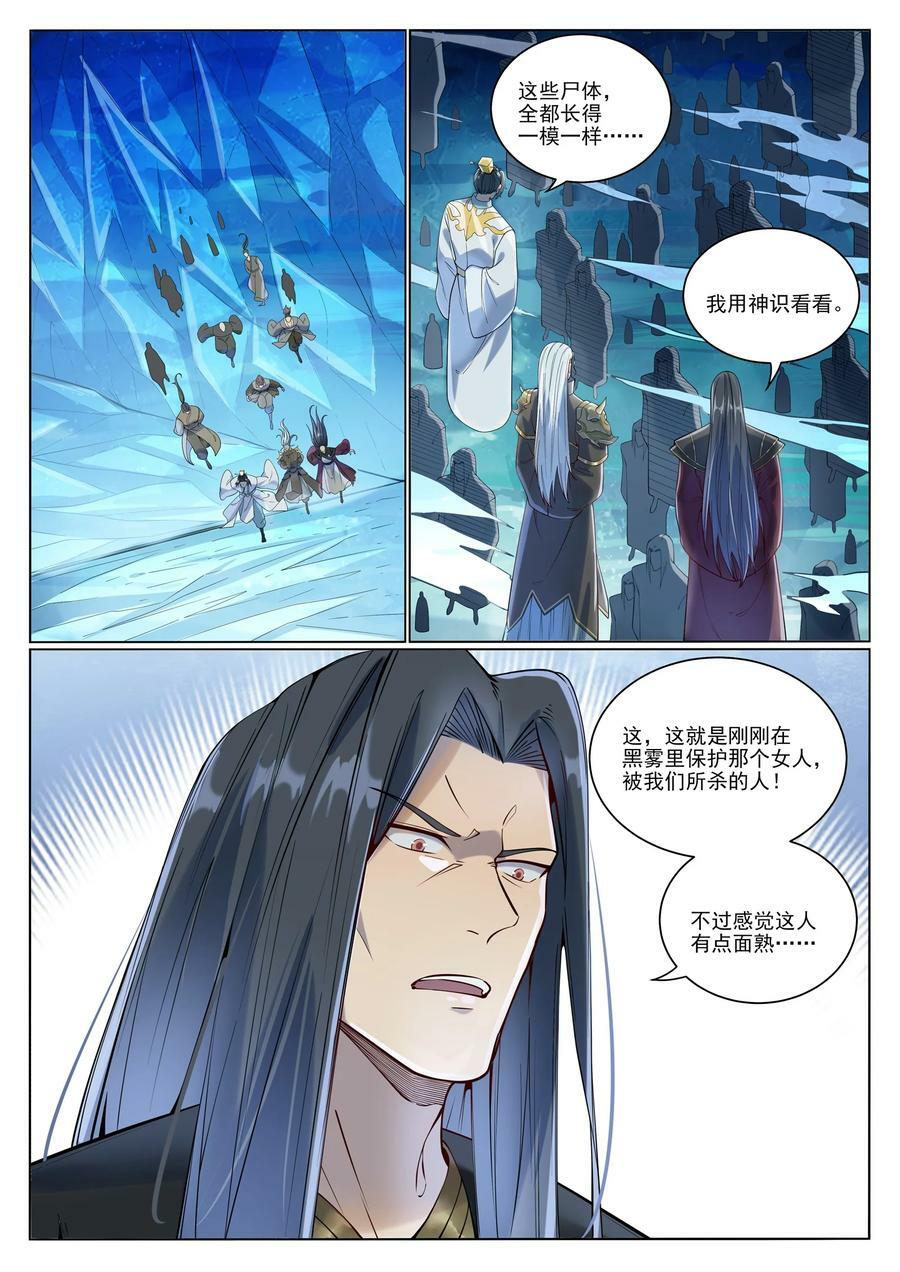 第1053话 逃入冰山9