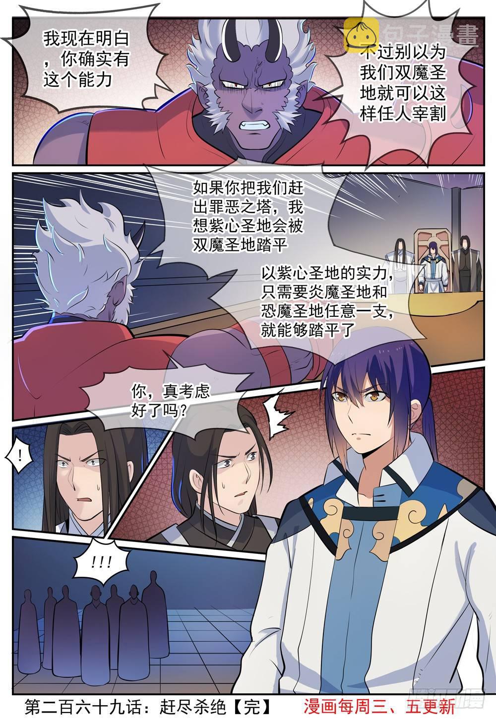 第269话 赶尽杀绝15