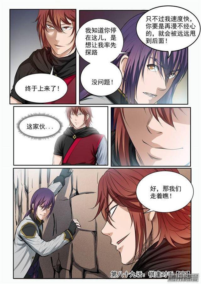 第89话 棋逢对手16