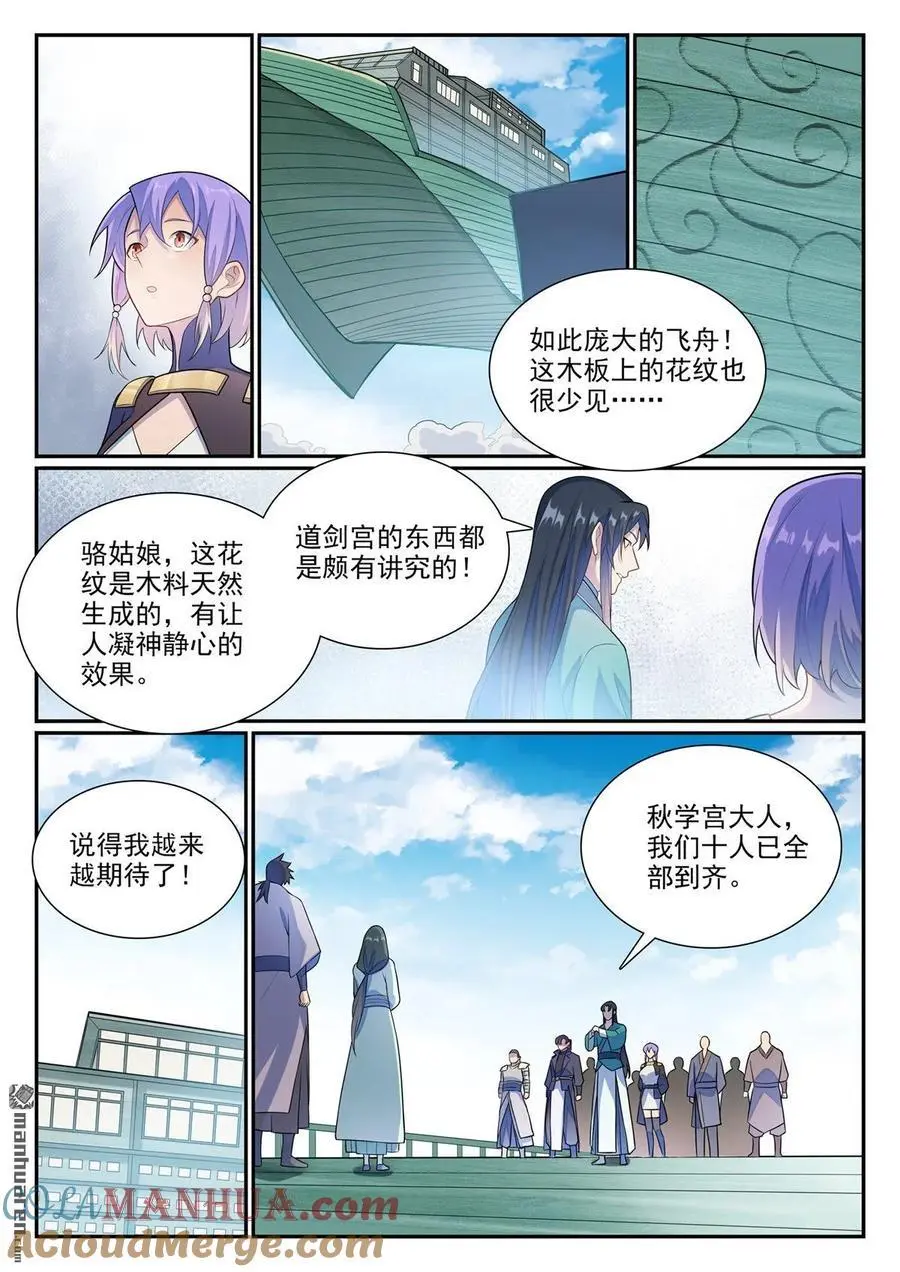 第1137回 不明之火2