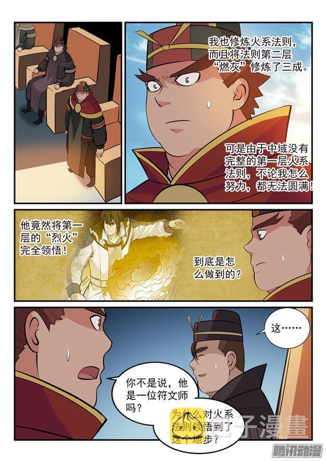 第171话 法则对决13