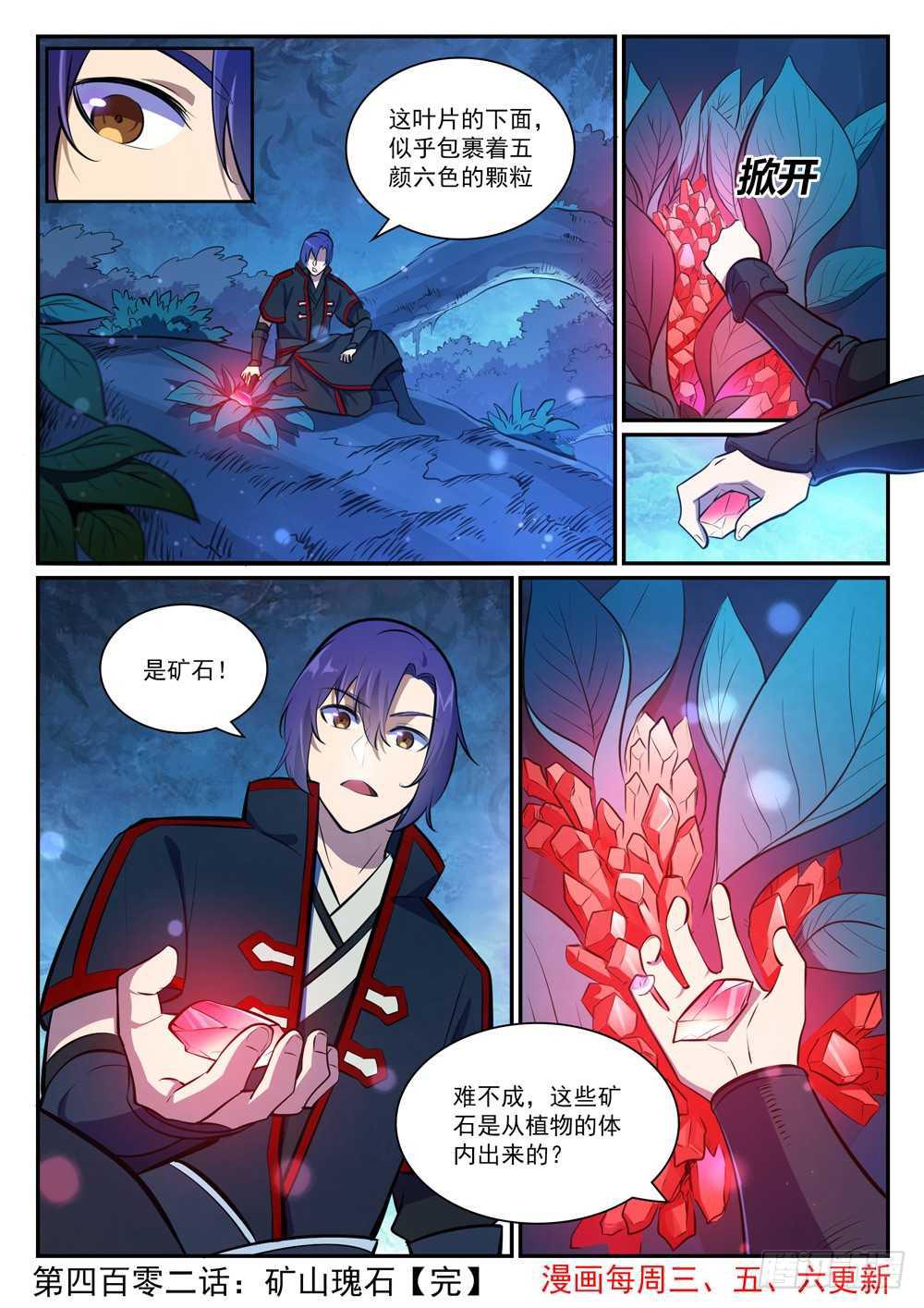 第402话 矿山瑰石15