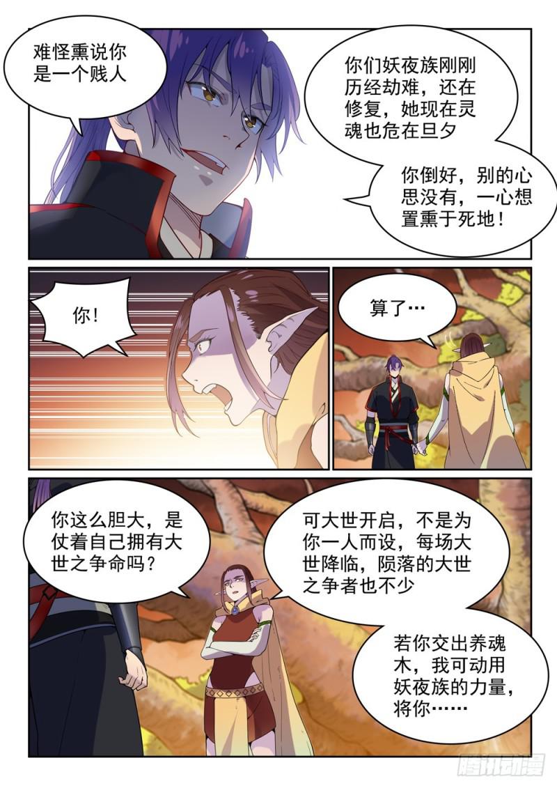 第461话 出言不逊7