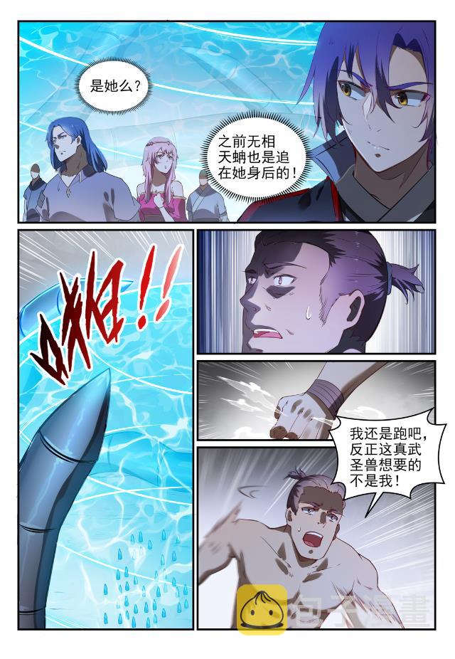 第737话 真武圣兽13