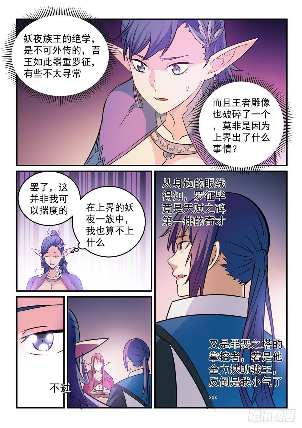 第264话 如虎添翼13