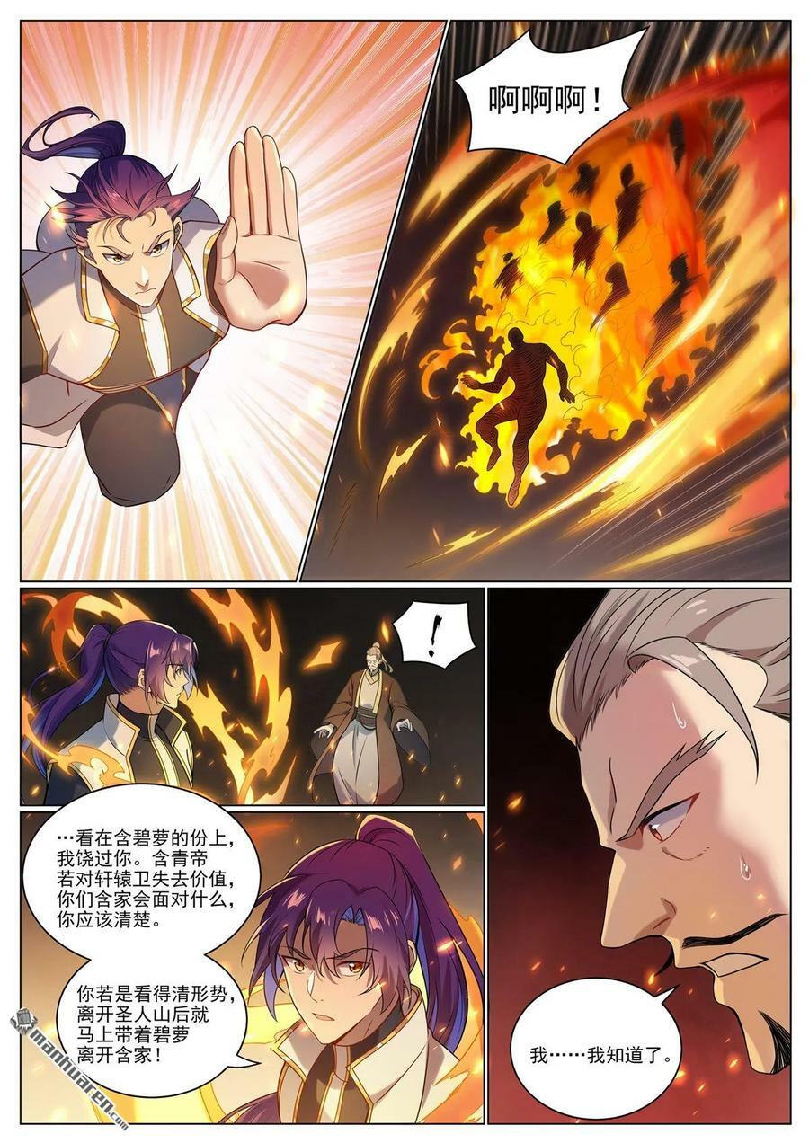 第1095回 圣泉出现7