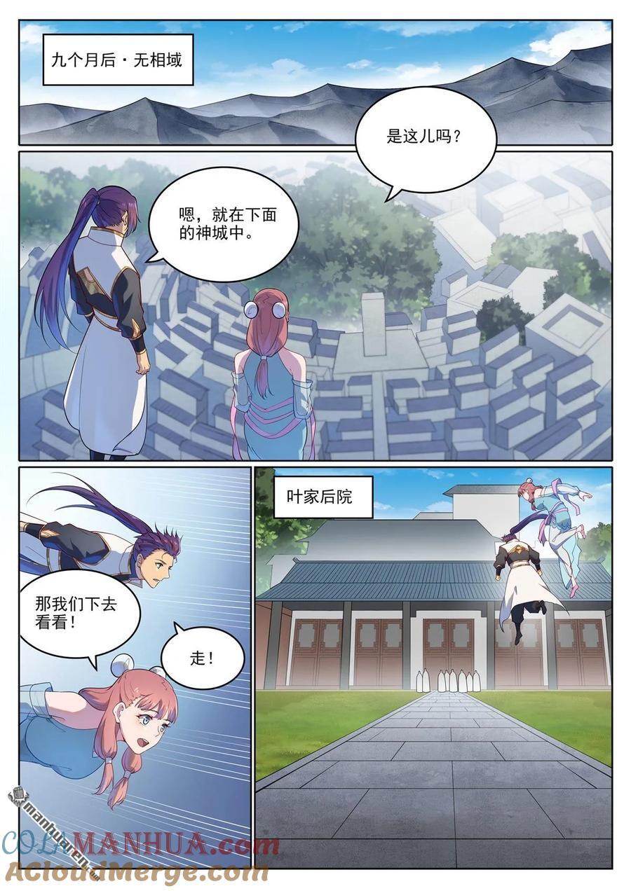 第1111回 天命转世6