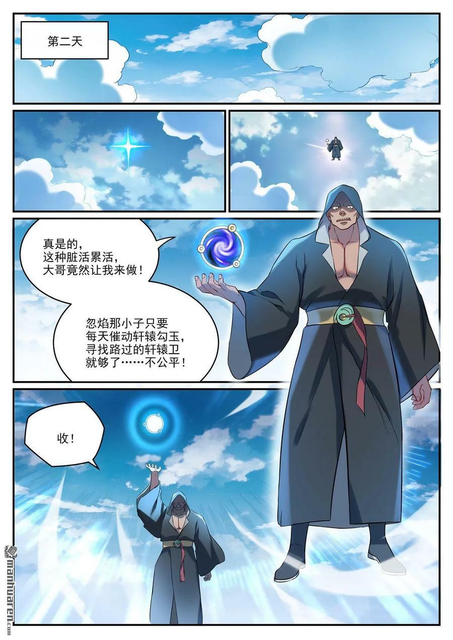 第1084回 旧识重逢13